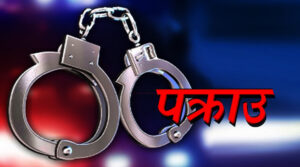 सम्बन्ध बिग्रिएपछि प्रेमिकाको तस्बिरबाटै ब्ल्याकमेलिङ, आयुष अधिकारी पक्राउ
