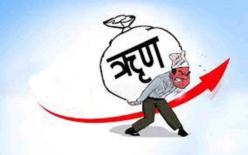 ६ महिनामै थपियो १ खर्बभन्दा बढी सार्वजनिक ऋण