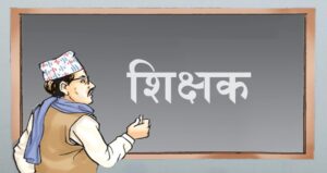 शिक्षकलाई मासिक दुई हजार खाजा भत्ता दिन प्रस्ताव