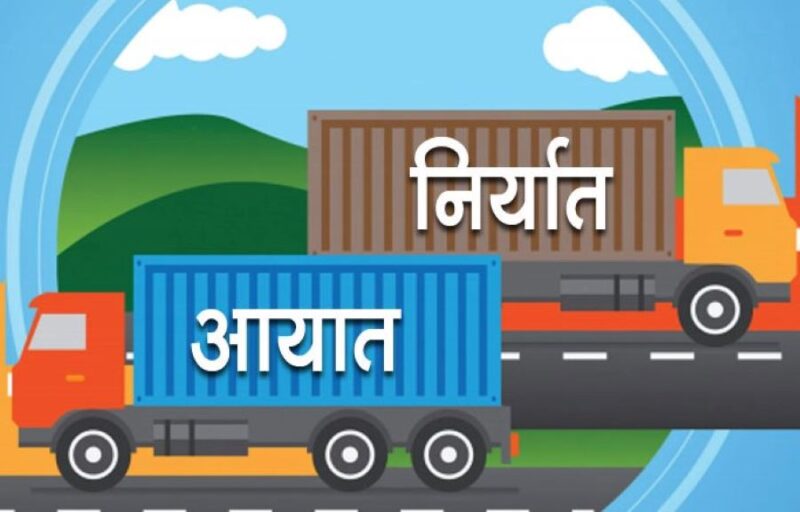 ११ नाकाबाट छैन निर्यात, आयात मात्र