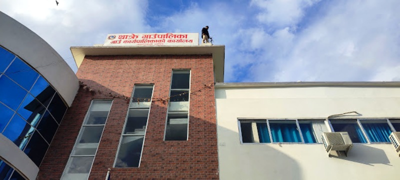 थाक्रे गाउँपालिकाले भन्यो : जनप्रतिनिधि तथा शिक्षकले छोराछोरी सरकारी स्कुलमा पढाउनु