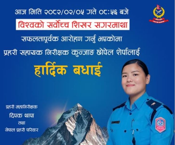 प्रहरी सहायक निरीक्षक कुन्जाङ छोपेल शेर्पा सगरमाथाको शिखरमा