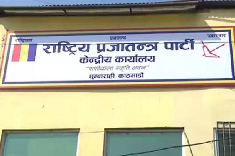 राप्रपाका सांसदद्वारा सामूहिक राजीनामा