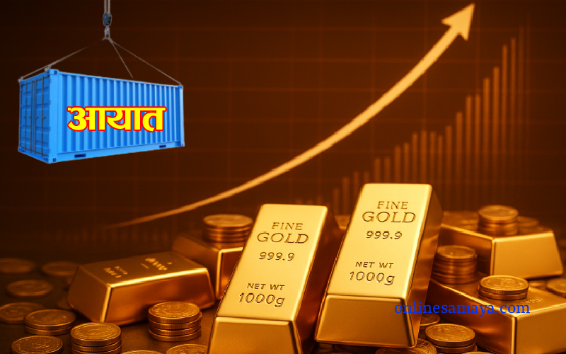 मूल्य बढेपनि घटेन सुन आयात, एक महिनामै भित्रियो ४ सय केजी