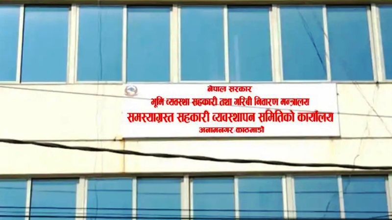 बचतकर्तालाई हल्ला र भ्रममा नपर्न समितिको आग्रह